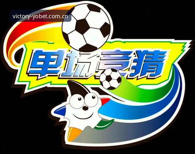 yobet体育专业竞猜 yobet体育专业竞猜 vs 传统玩法:哪个更适合2025年的你?深度对比解析
