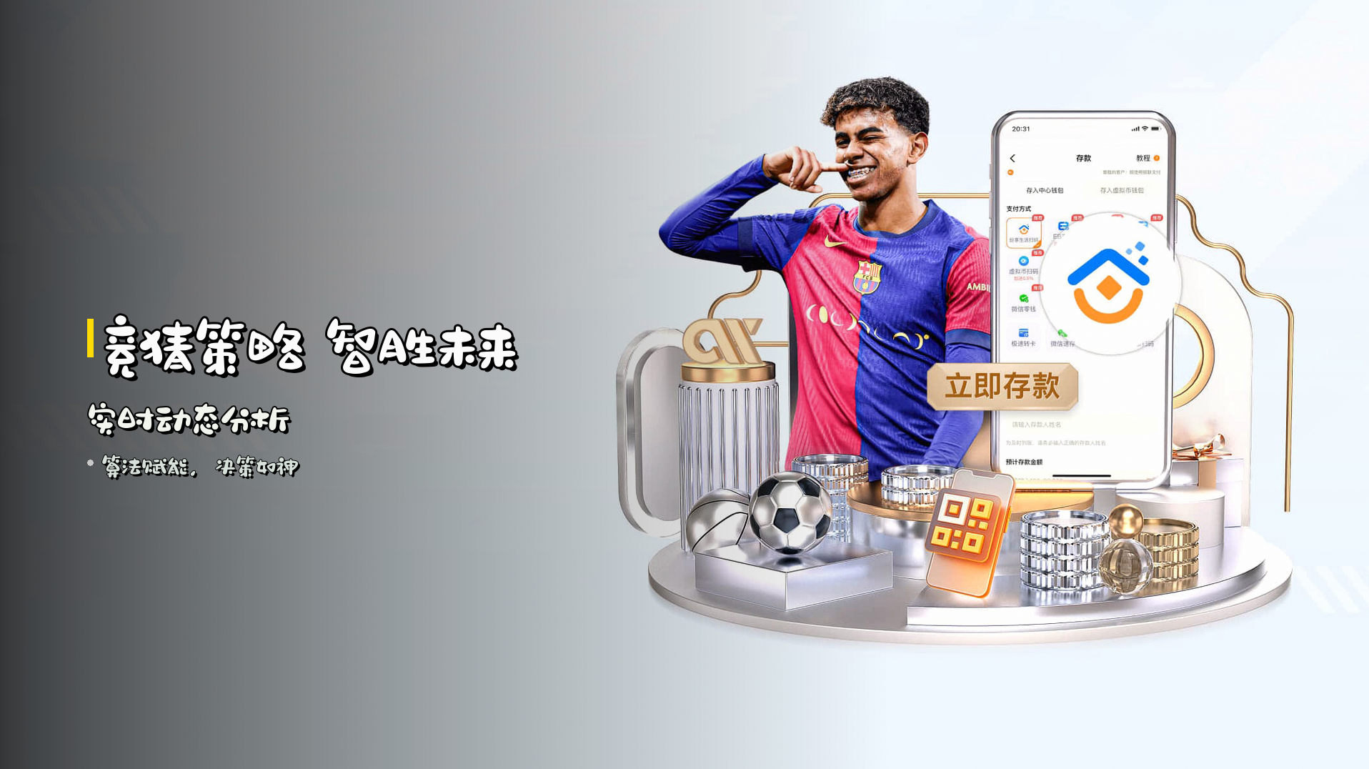 <strong>竞猜策略</strong> 智胜未来 | 实时动态分析